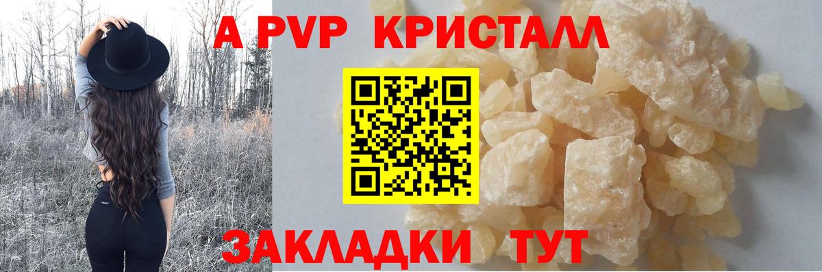 A-PVP Соль Еманжелинск