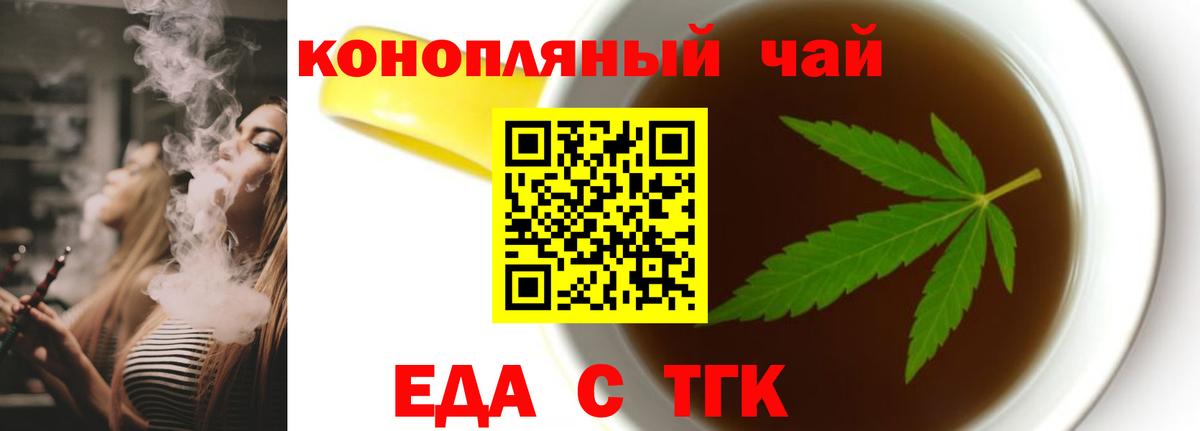 Еманжелинск  Еда ТГК конопля  Вход с VPN 