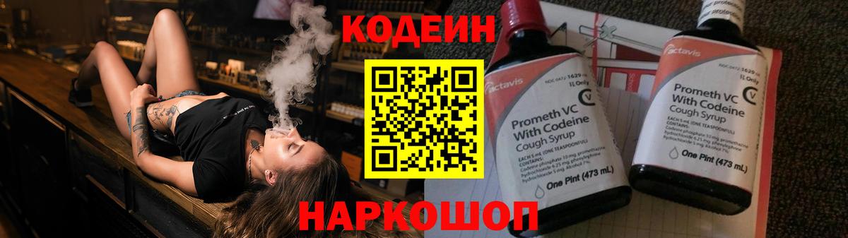 Кодеин напиток Lean (лин)  Вход с VPN  цены   Еманжелинск  Codein напиток Lean (лин) 