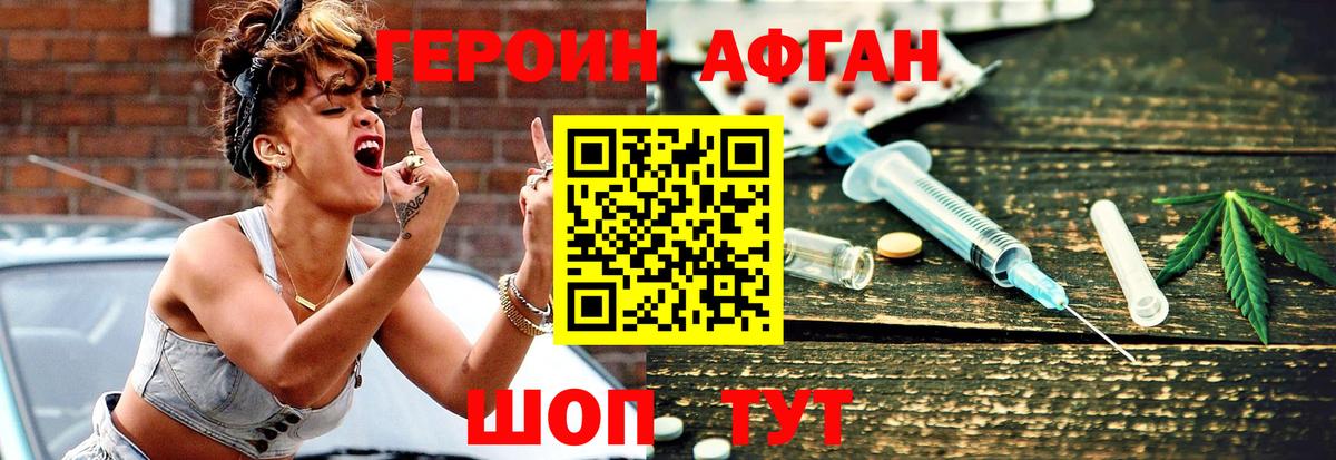 ГЕРОИН белый Еманжелинск