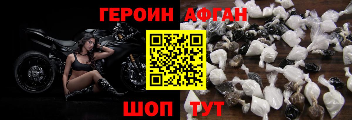 Еманжелинск  Героин Афган  ГЕРОИН  Вход с VPN 