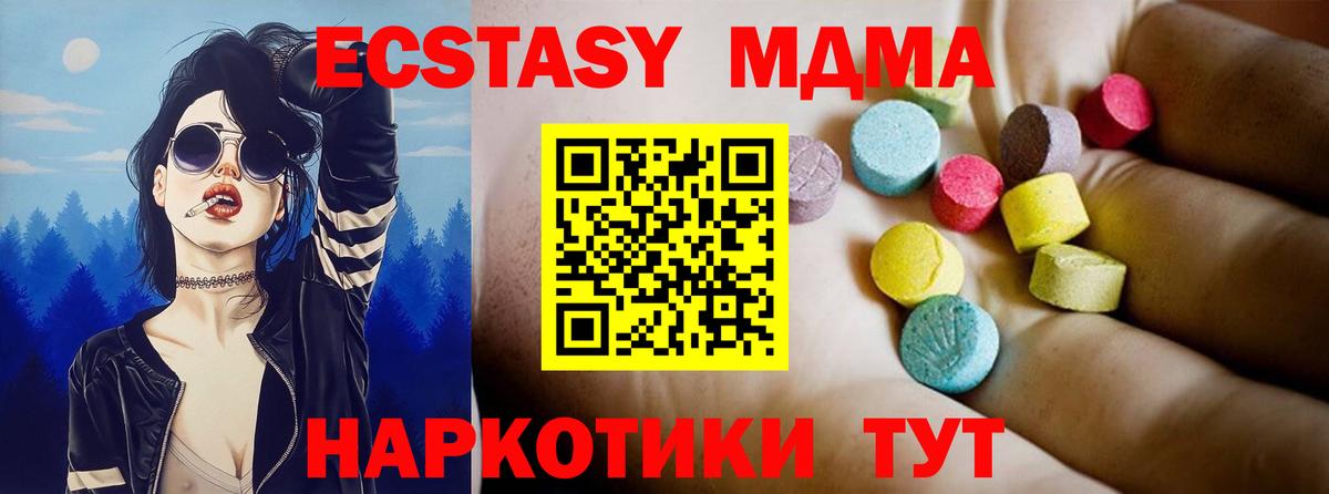 МДМА кристаллы  Вход с VPN  Еманжелинск  МДМА Molly 