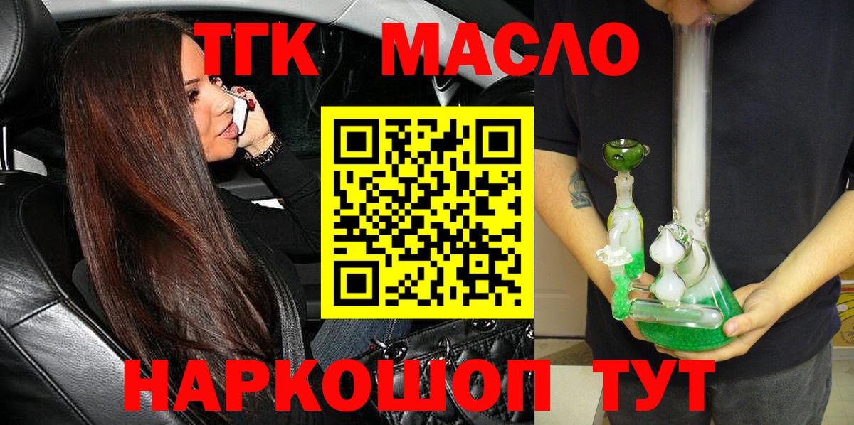 ТГК THC oil Еманжелинск